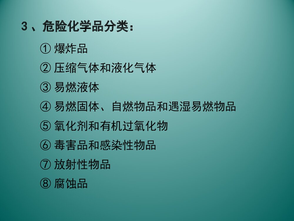 危险化学品安全培训PPT课件下载7