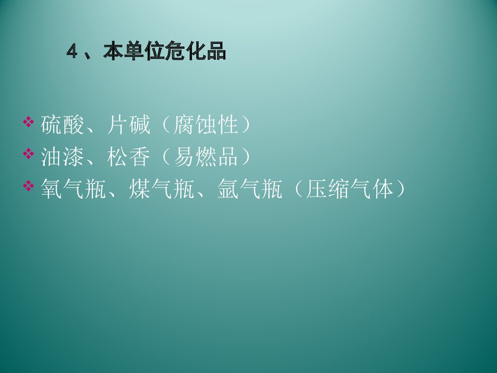 危险化学品安全培训PPT课件下载9