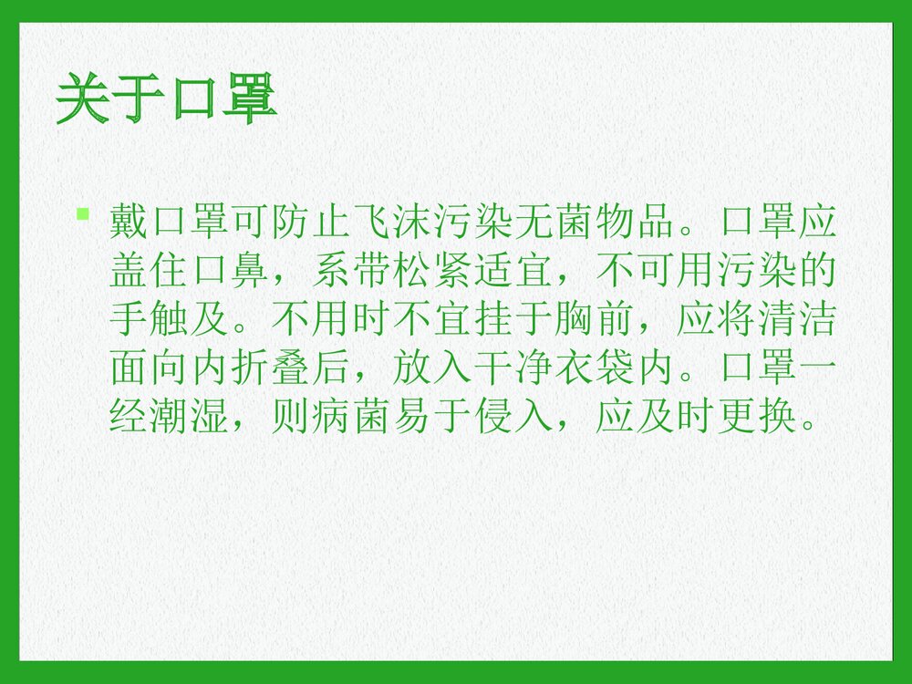 无菌技术操作培训PPT课件6