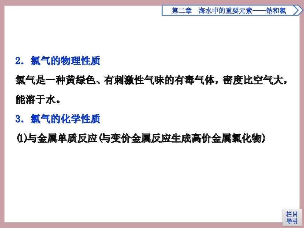 人教版高中化学必修一《第1课时 氯及其化合物 海水中的重要元素·钠和氯》PPT课件5
