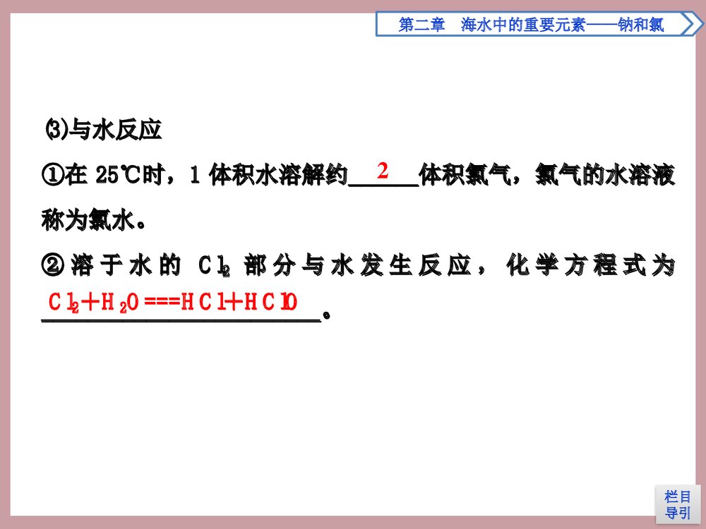 人教版高中化学必修一《第1课时 氯及其化合物 海水中的重要元素·钠和氯》PPT课件9