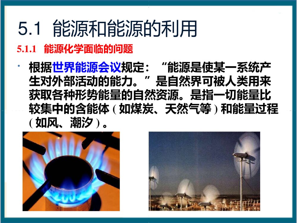 第五章 能源化学PPT课件下载(共46页)4