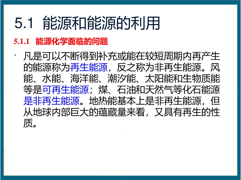 第五章 能源化学PPT课件下载(共46页)5