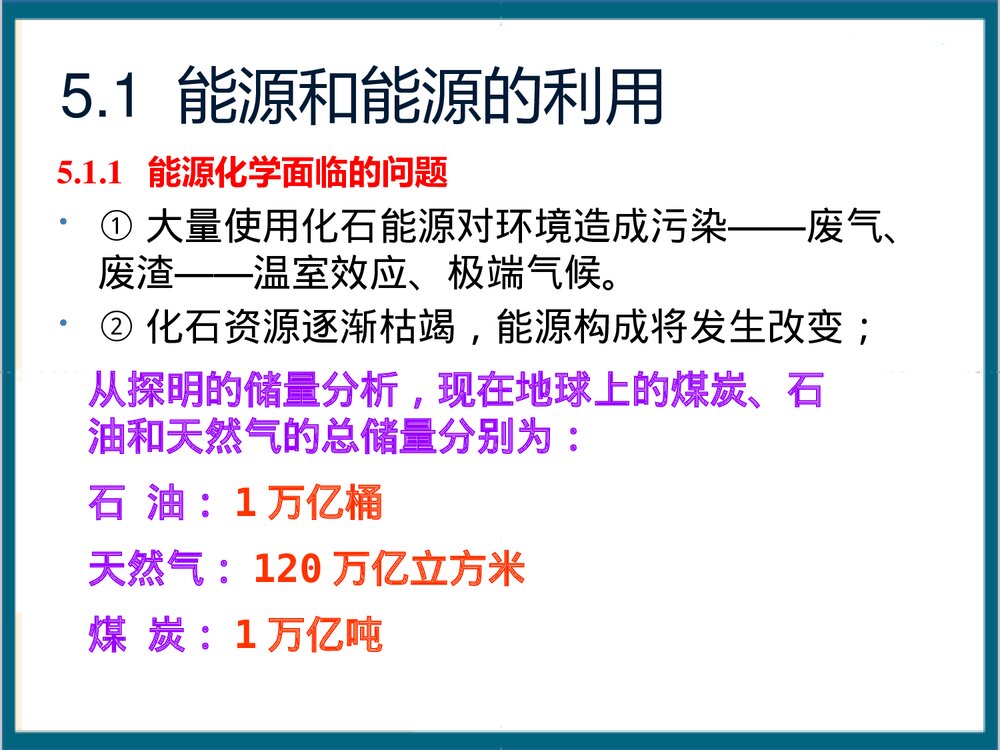 第五章 能源化学PPT课件下载(共46页)6