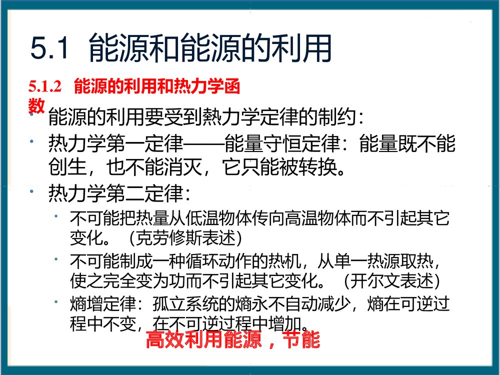 第五章 能源化学PPT课件下载(共46页)9