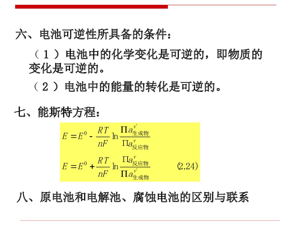 电化学原理PPT课件下载(共44页)4