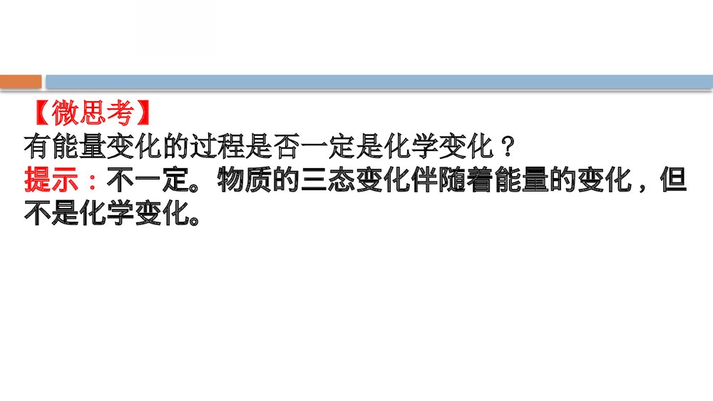 鲁科版化学20版必修二2.1《化学键与物质构成·化学键化学反应规律》PPT课件下载7