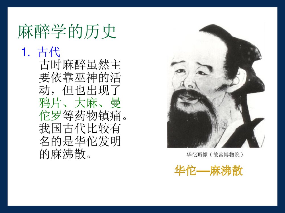 药物化学课程PPT《第二章 麻醉药 盐酸普鲁卡因的稳定性》3