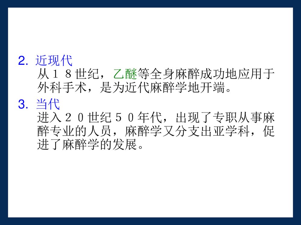 药物化学课程PPT《第二章 麻醉药 盐酸普鲁卡因的稳定性》4