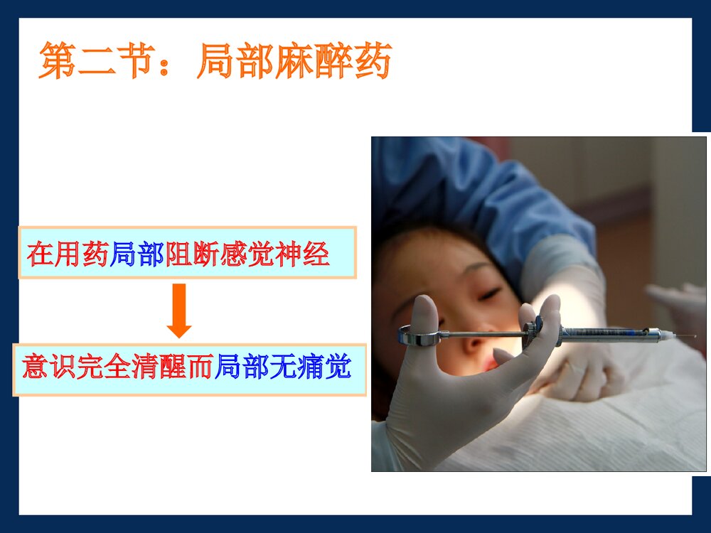 药物化学课程PPT《第二章 麻醉药 盐酸普鲁卡因的稳定性》6