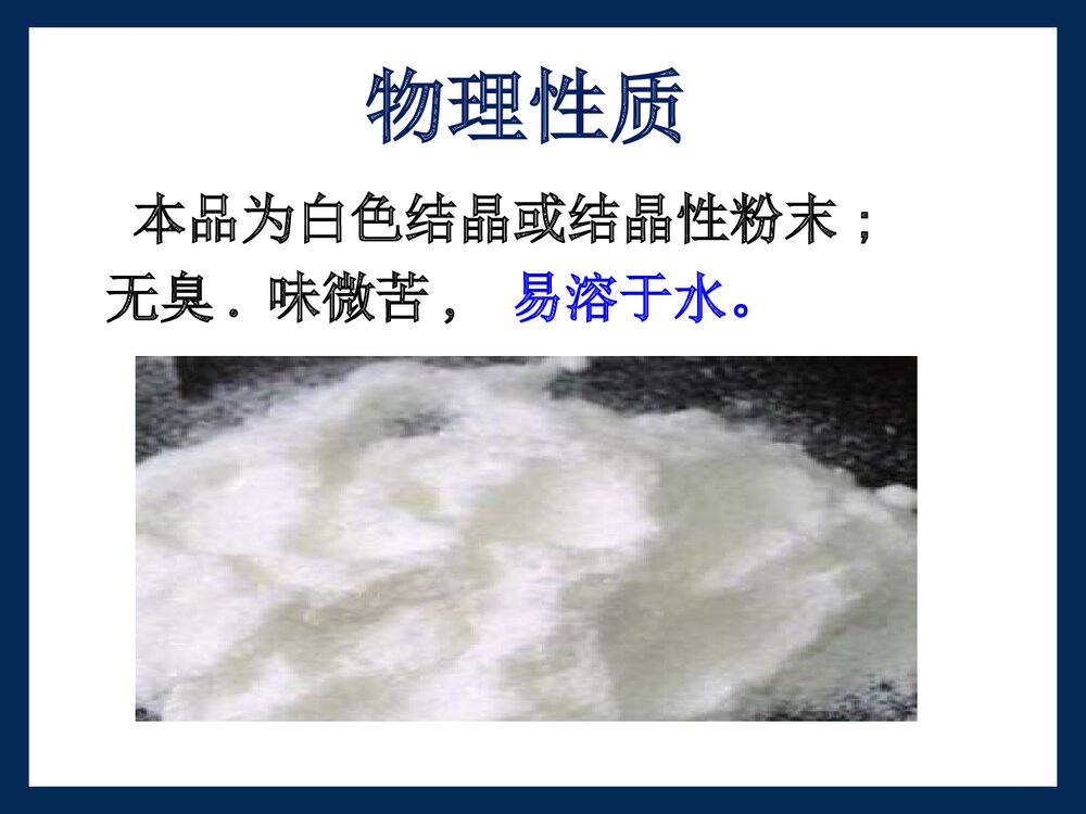 药物化学课程PPT《第二章 麻醉药 盐酸普鲁卡因的稳定性》10