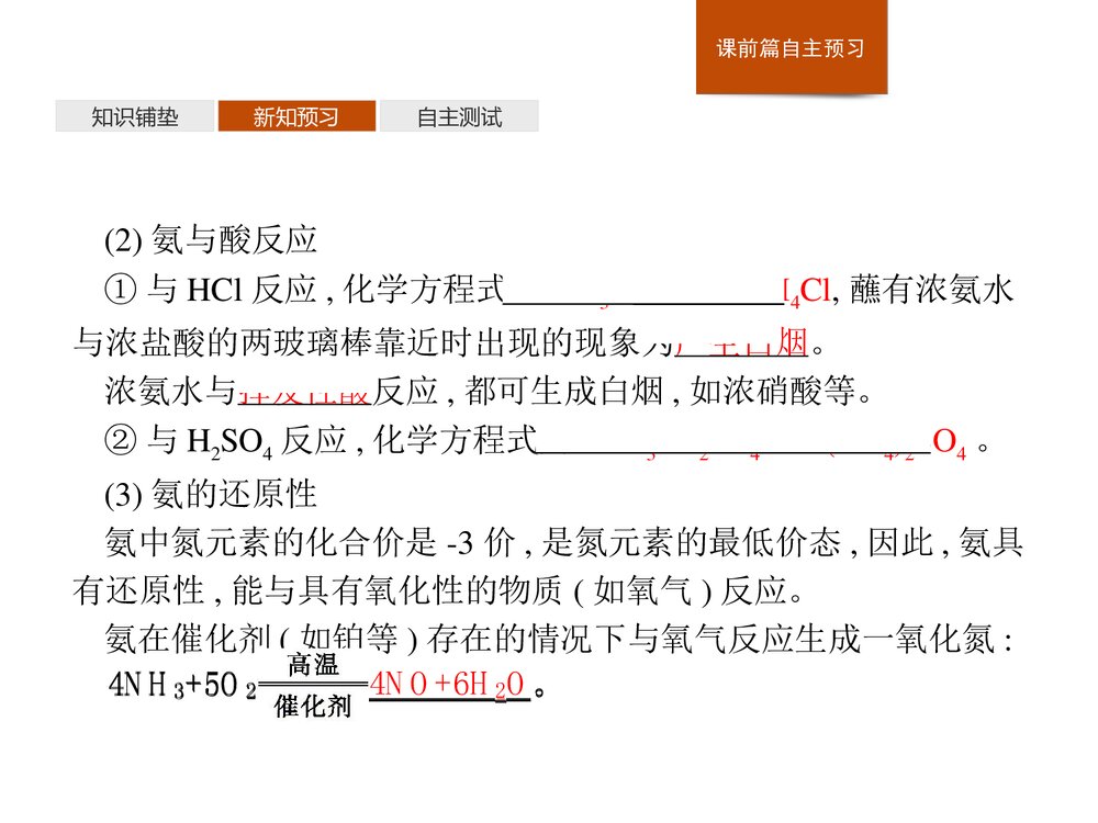 新鲁科版化学必修一第3章第3节《氮的循环》第2课时(氨与铵盐)PPT课件下载5