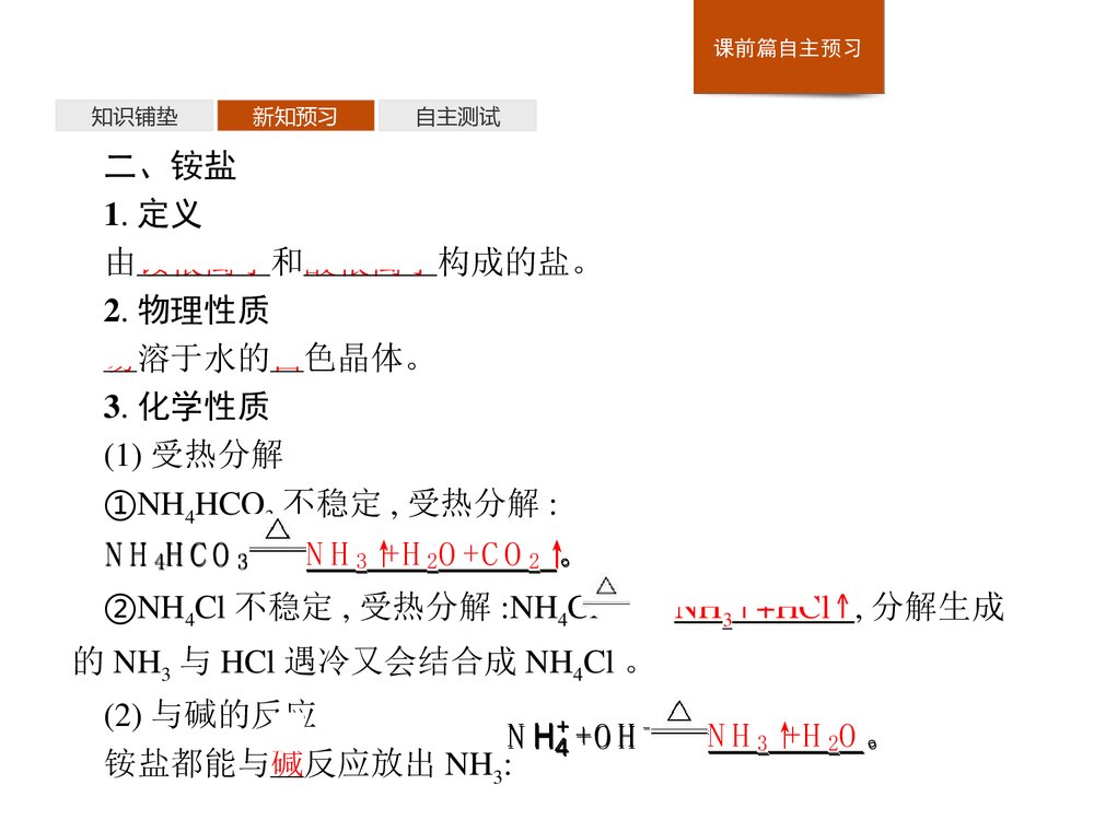 新鲁科版化学必修一第3章第3节《氮的循环》第2课时(氨与铵盐)PPT课件下载7