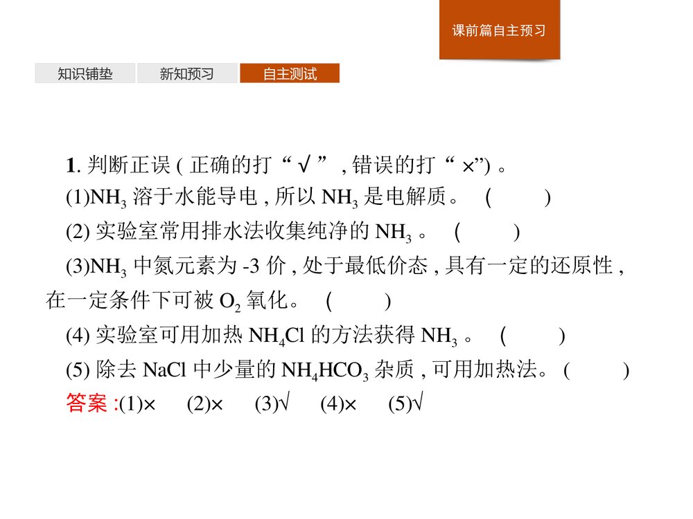 新鲁科版化学必修一第3章第3节《氮的循环》第2课时(氨与铵盐)PPT课件下载9