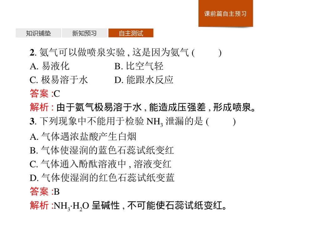 新鲁科版化学必修一第3章第3节《氮的循环》第2课时(氨与铵盐)PPT课件下载10