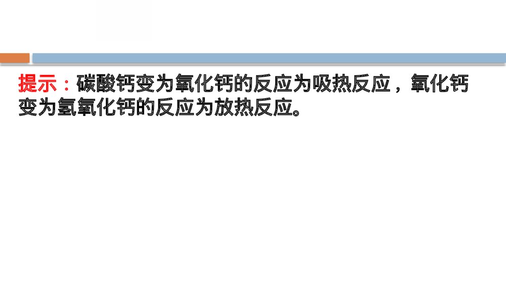 鲁科版化学20版必修二2.2.1《化学反应与能量转化化学键化学反应规律》PPT课件7