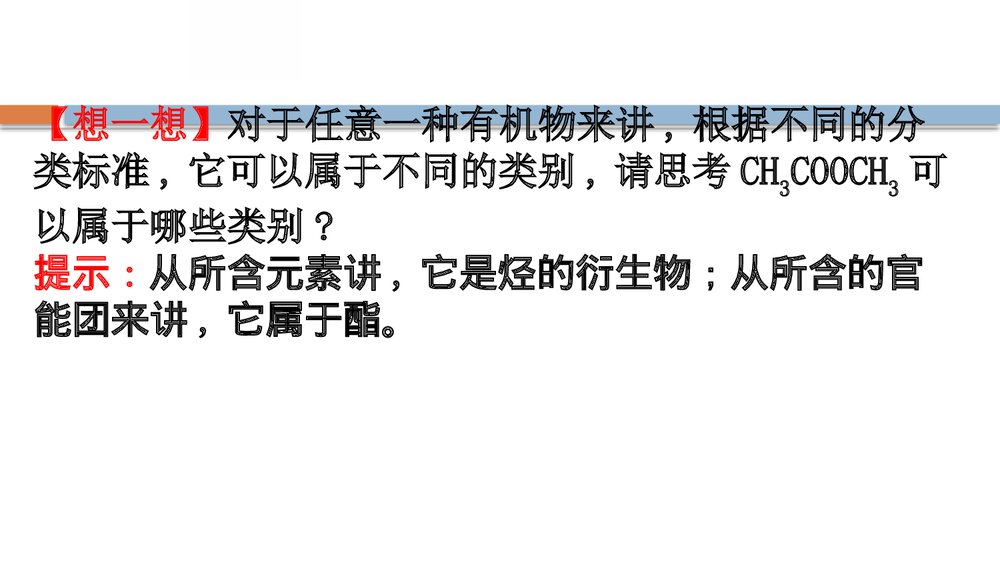鲁科版20版必修二3.1.2(化学)认识有机化合物简单的有机化合物PPT第2课时课件8