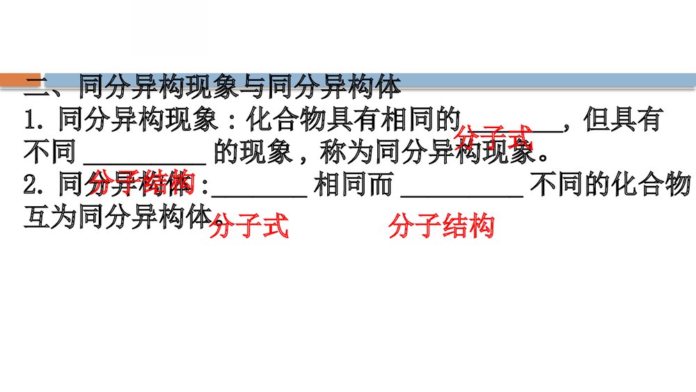 鲁科版20版必修二3.1.2(化学)认识有机化合物简单的有机化合物PPT第2课时课件9