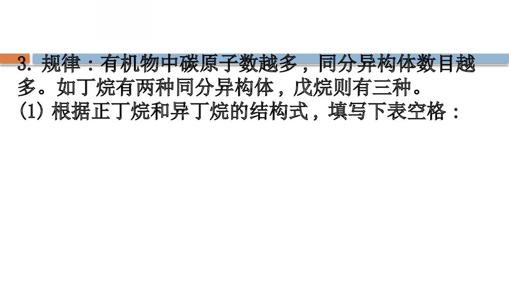 鲁科版20版必修二3.1.2(化学)认识有机化合物简单的有机化合物PPT第2课时课件10