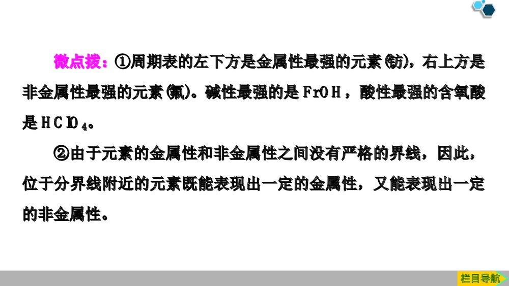 人教版化学必修1第4章第2节《第2课时元素周期表和元素周期律的应用》PPT课件6