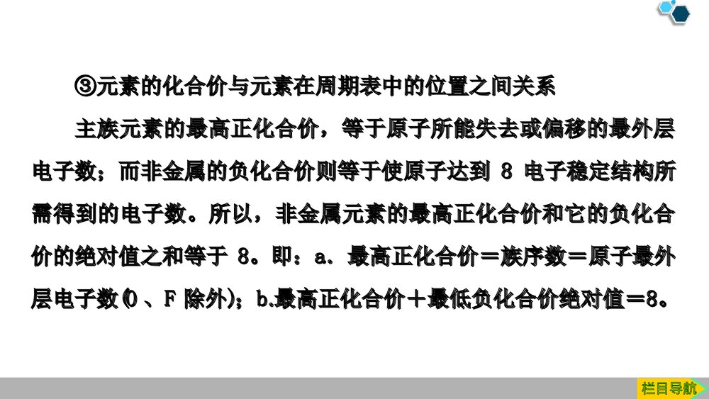 人教版化学必修1第4章第2节《第2课时元素周期表和元素周期律的应用》PPT课件7