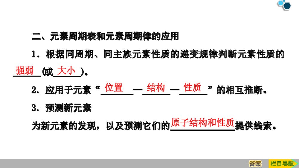 人教版化学必修1第4章第2节《第2课时元素周期表和元素周期律的应用》PPT课件8