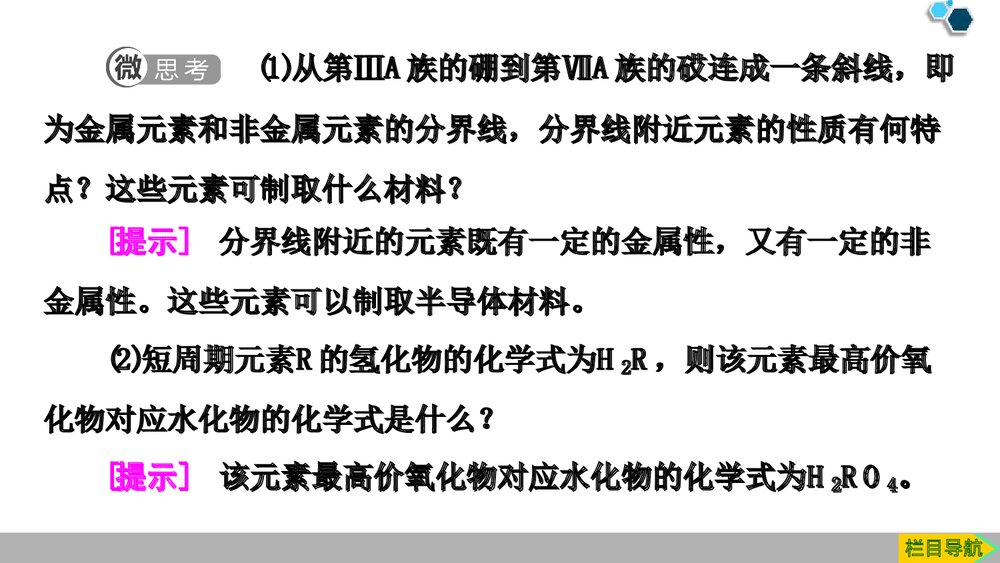 人教版化学必修1第4章第2节《第2课时元素周期表和元素周期律的应用》PPT课件10