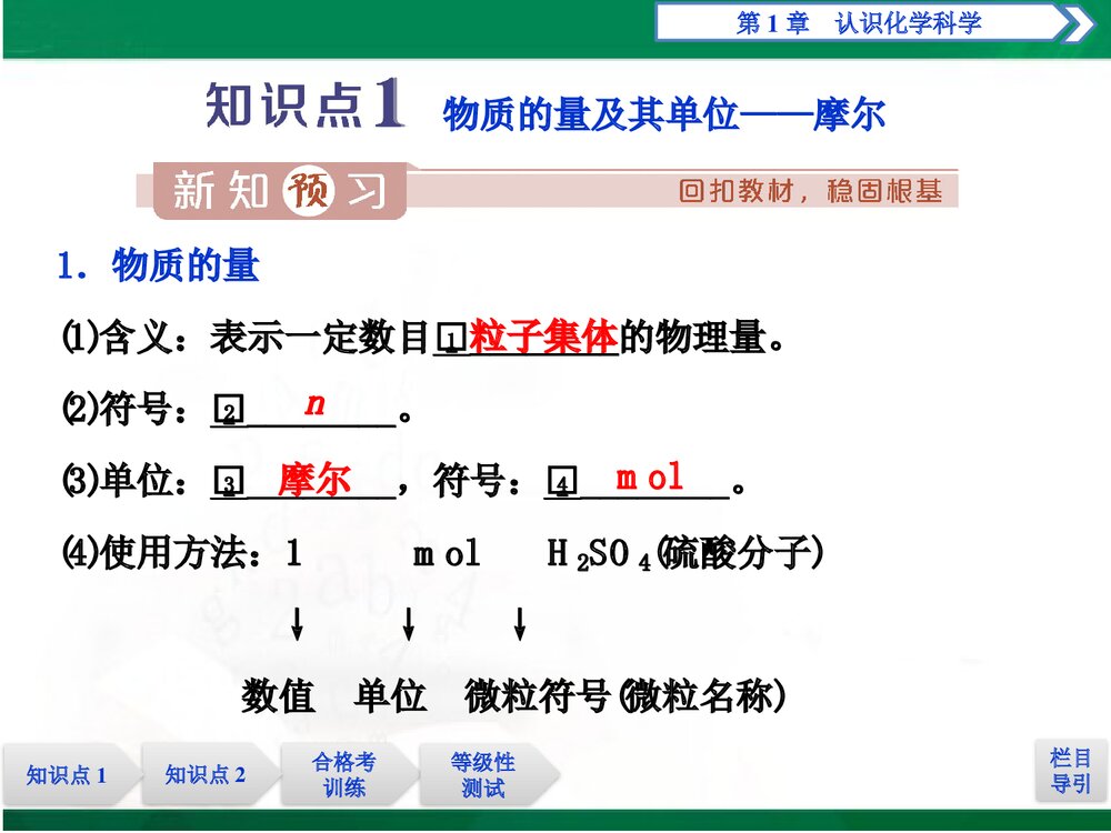化学 第3节 第1课时物质的量及其单位·摩尔质量PPT课件3