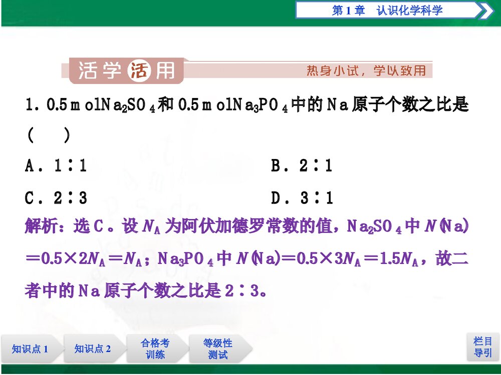 化学 第3节 第1课时物质的量及其单位·摩尔质量PPT课件7