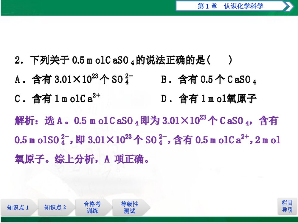 化学 第3节 第1课时物质的量及其单位·摩尔质量PPT课件8