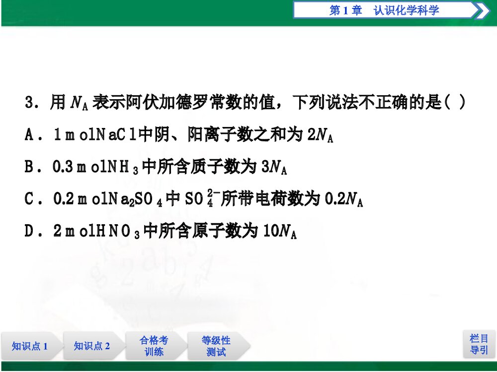化学 第3节 第1课时物质的量及其单位·摩尔质量PPT课件9