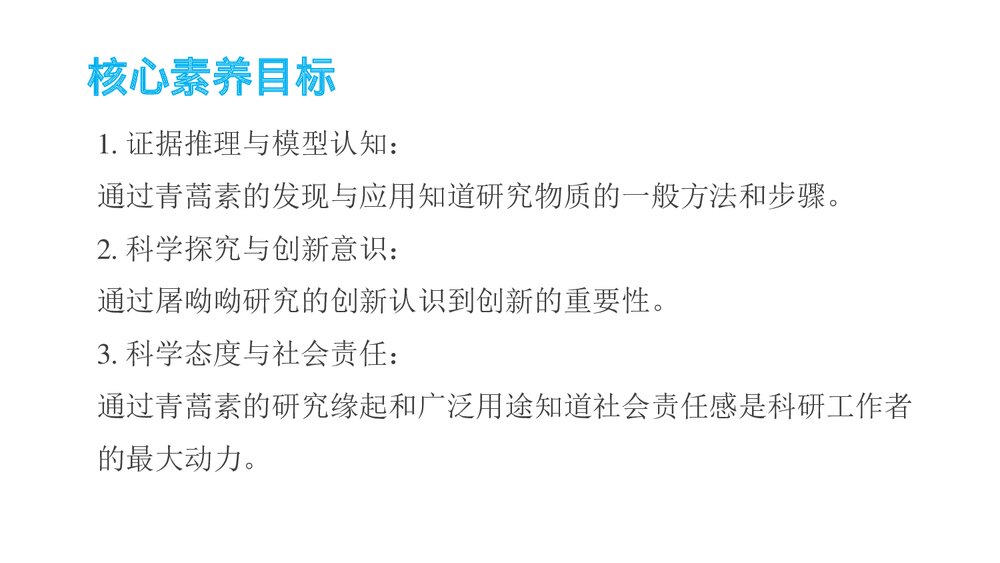 高中化学第1章第1节《走进化学科学·认识化学科学》PPT课件3