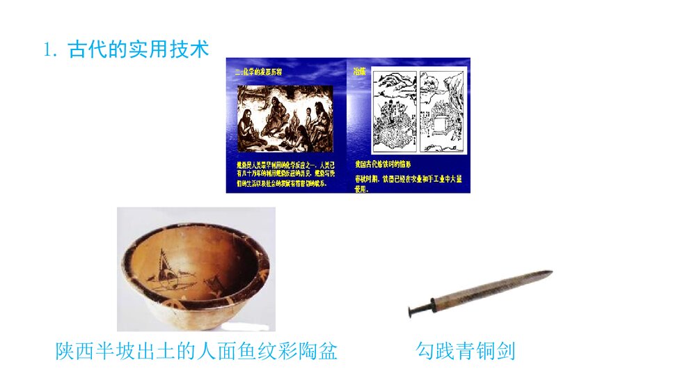 高中化学第1章第1节《走进化学科学·认识化学科学》PPT课件6