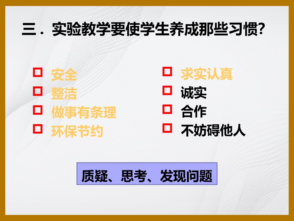 无机化学实验PPT课件下载6