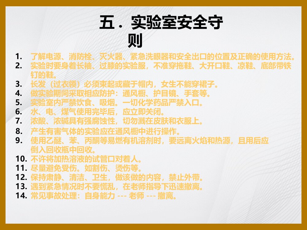 无机化学实验PPT课件下载8