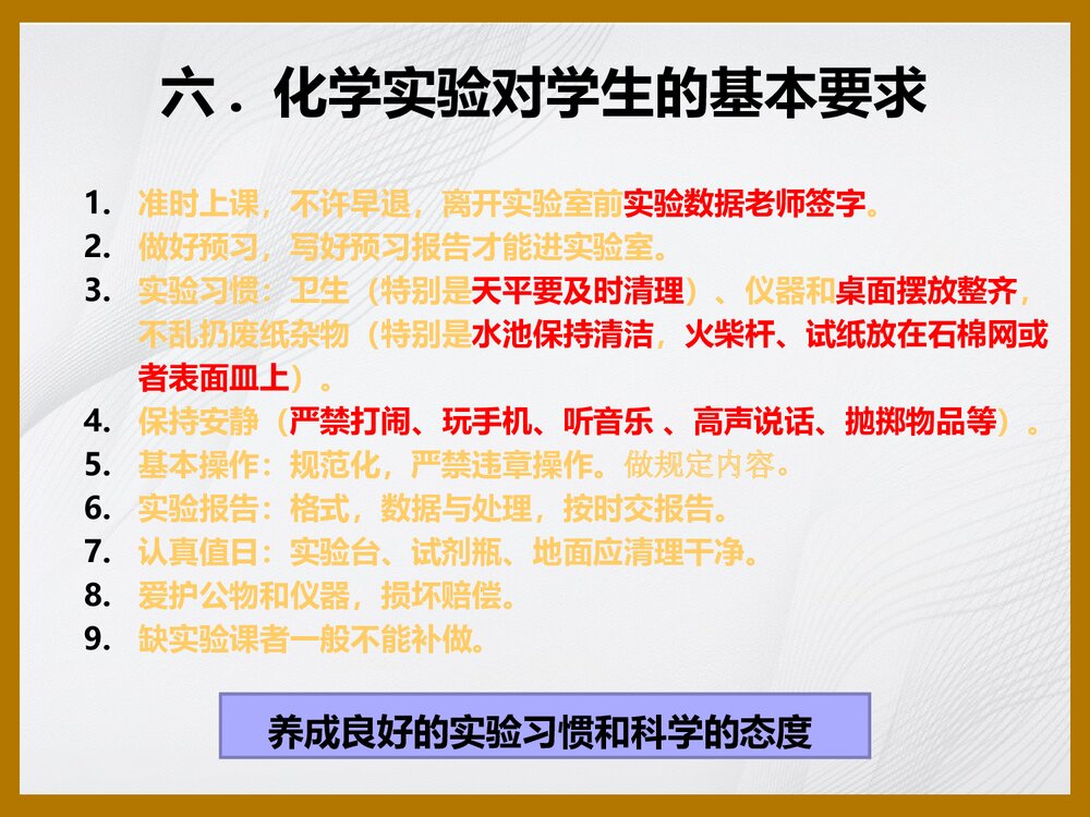 无机化学实验PPT课件下载9