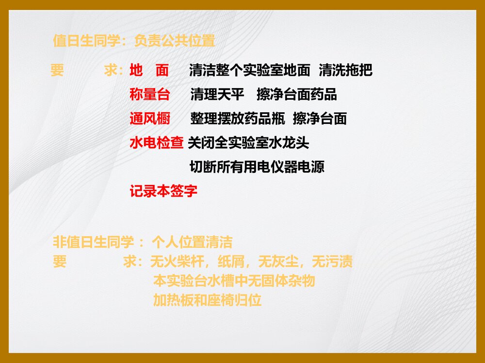 无机化学实验PPT课件下载10