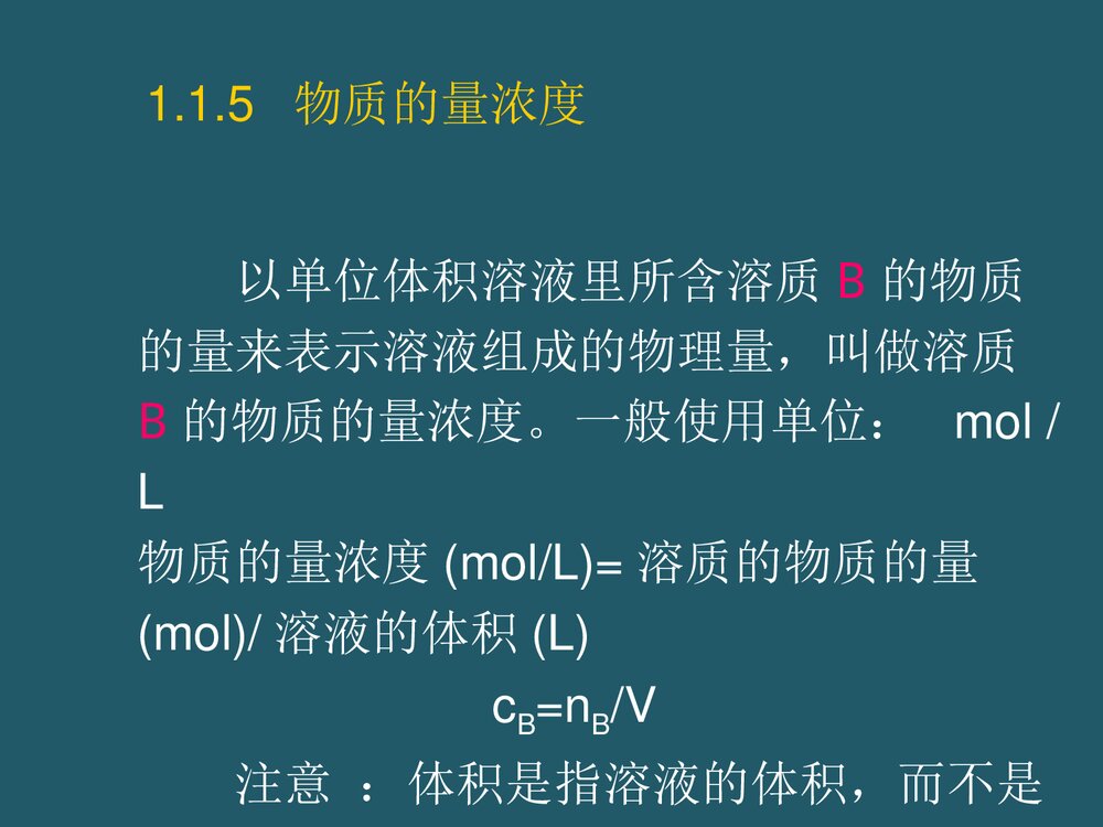 无机及分析化学课件PPT下载7