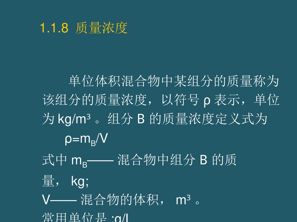 无机及分析化学课件PPT下载10