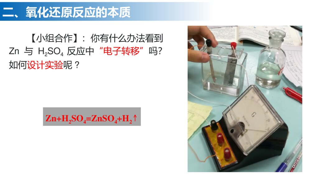 高中化学第一章《第三节 氧化还原反应》PPT课件下载10