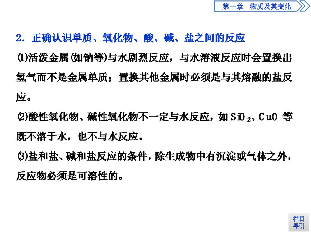 高中化学《第一章物质及其变化 第一节物质的分类及转化》PPT课件6