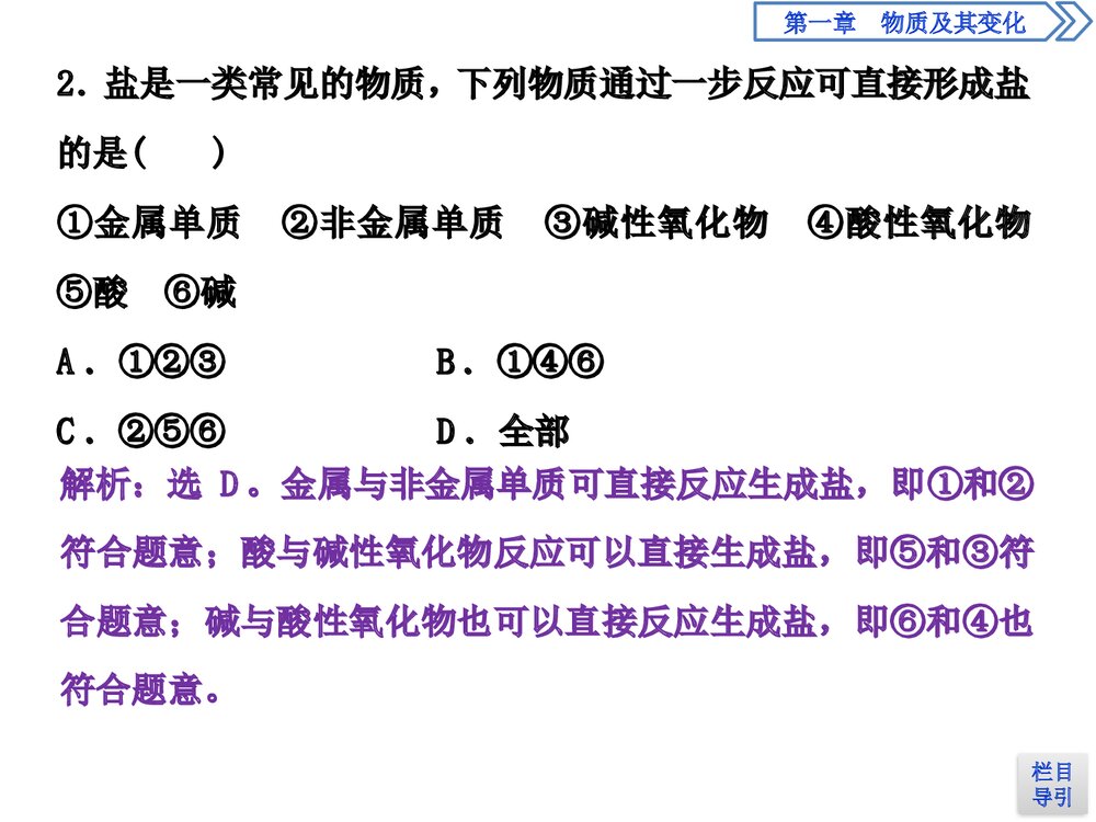 高中化学《第一章物质及其变化 第一节物质的分类及转化》PPT课件10