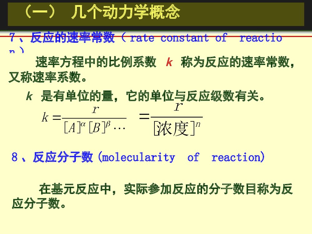 《第十一章 化学动力学基础》物理化学优秀PPT课件3