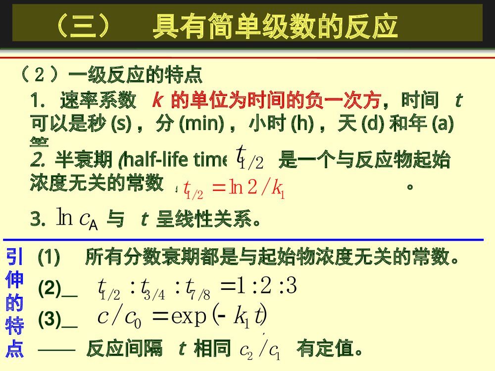 《第十一章 化学动力学基础》物理化学优秀PPT课件7