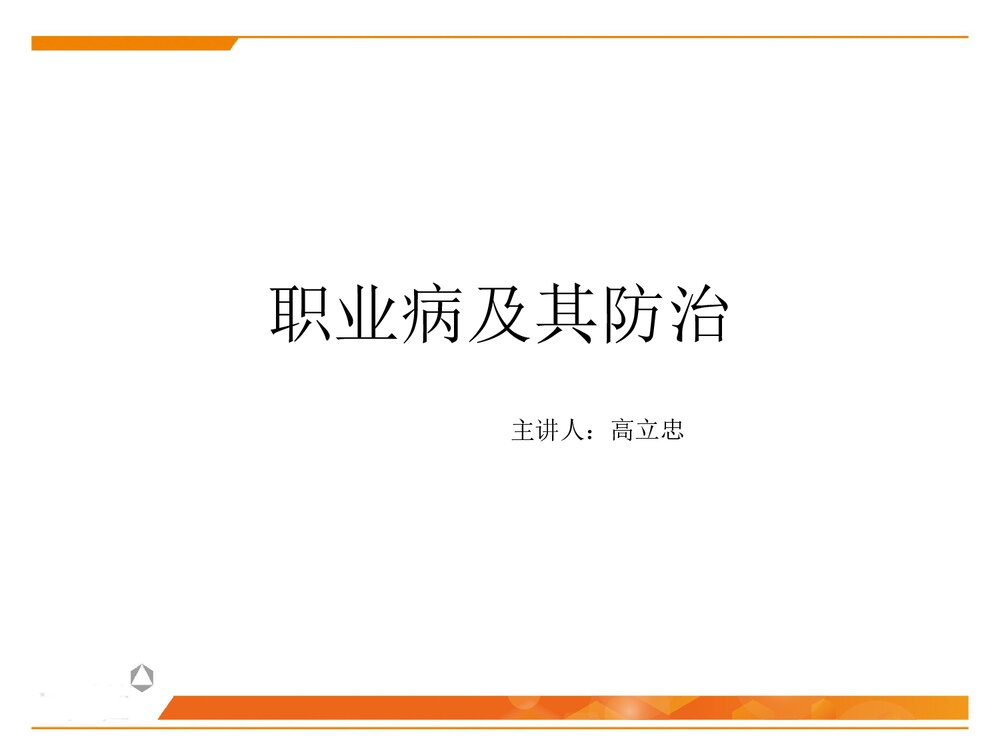 尘肺全员培训PPT课件下载2