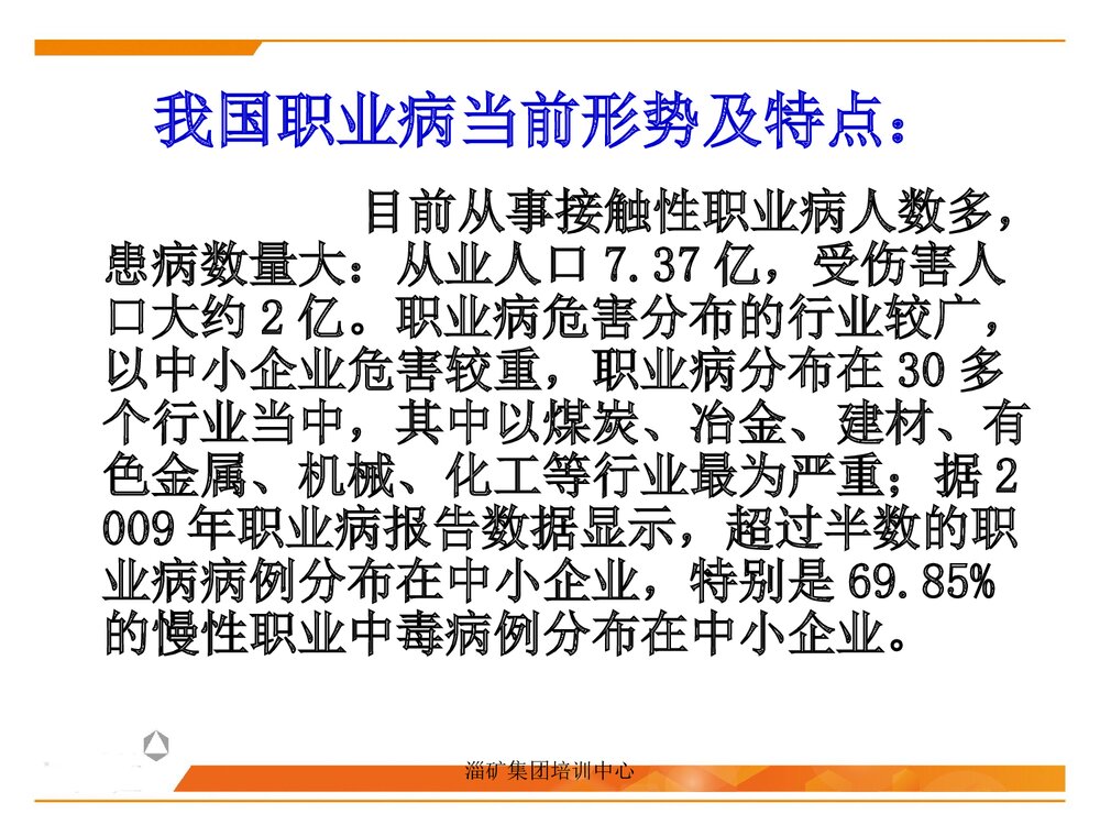 尘肺全员培训PPT课件下载3