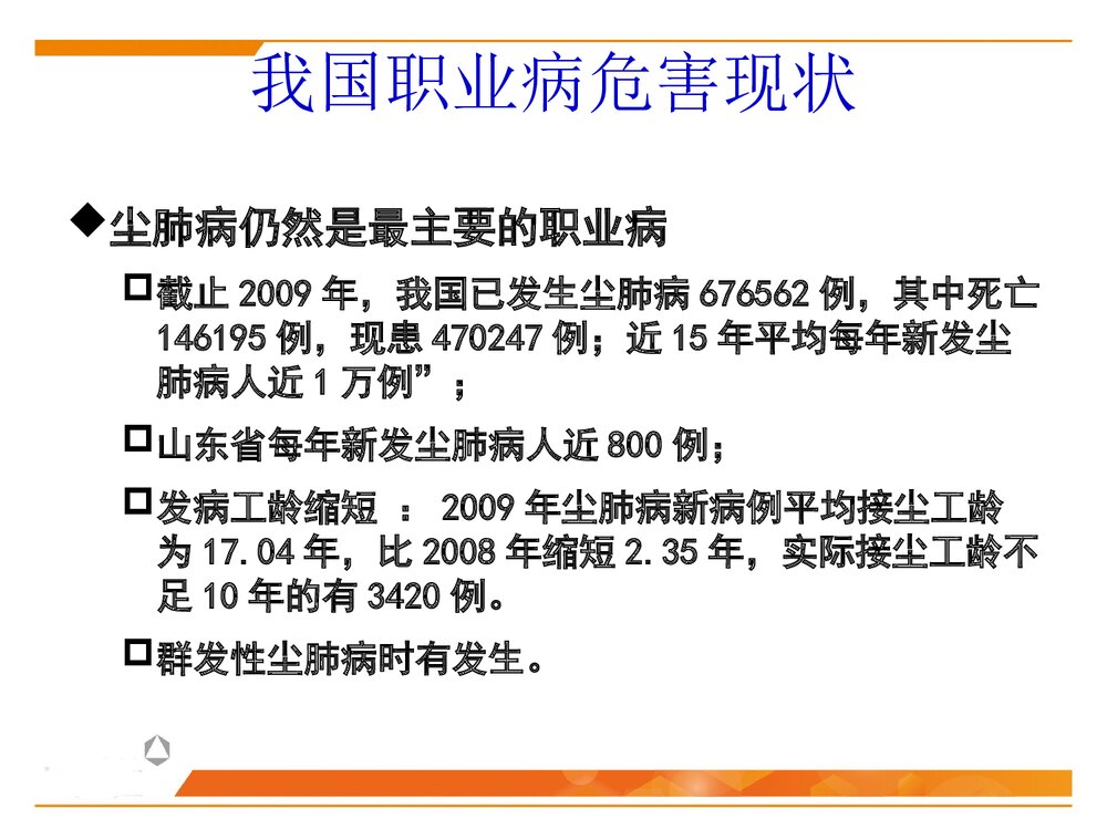 尘肺全员培训PPT课件下载5