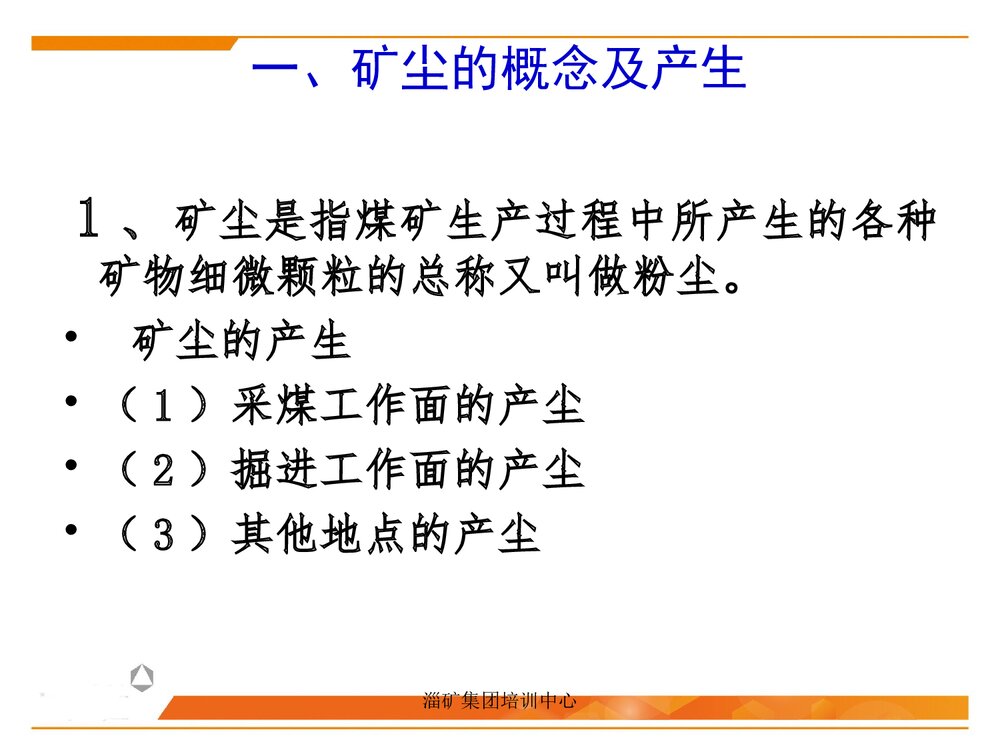 尘肺全员培训PPT课件下载7