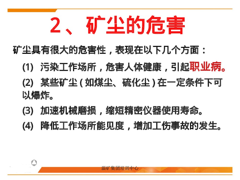 尘肺全员培训PPT课件下载8