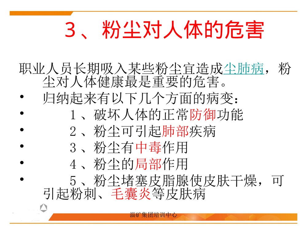 尘肺全员培训PPT课件下载9
